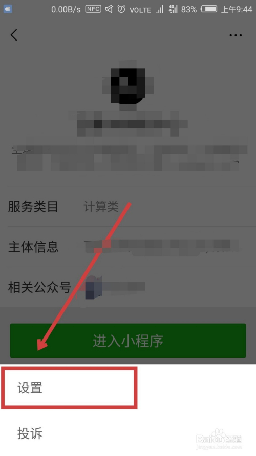 如何退出微信小程序的授权？