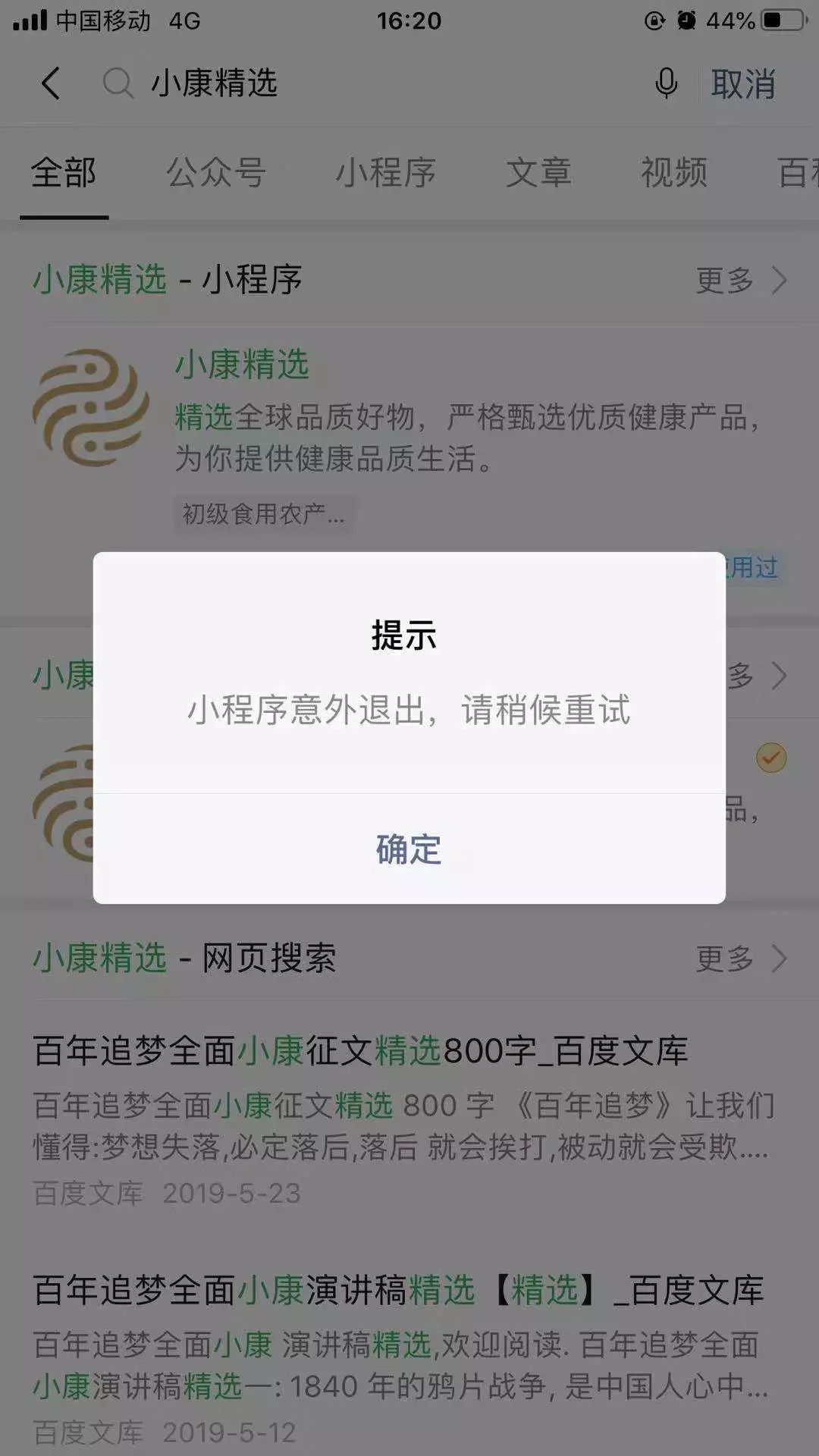 微信小程序为何频繁退出？