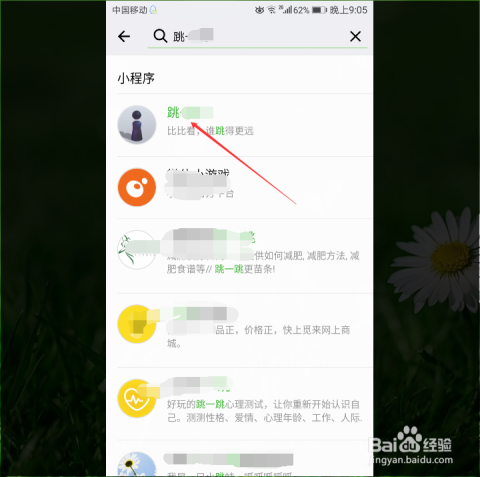 微信密件怎么找小程序