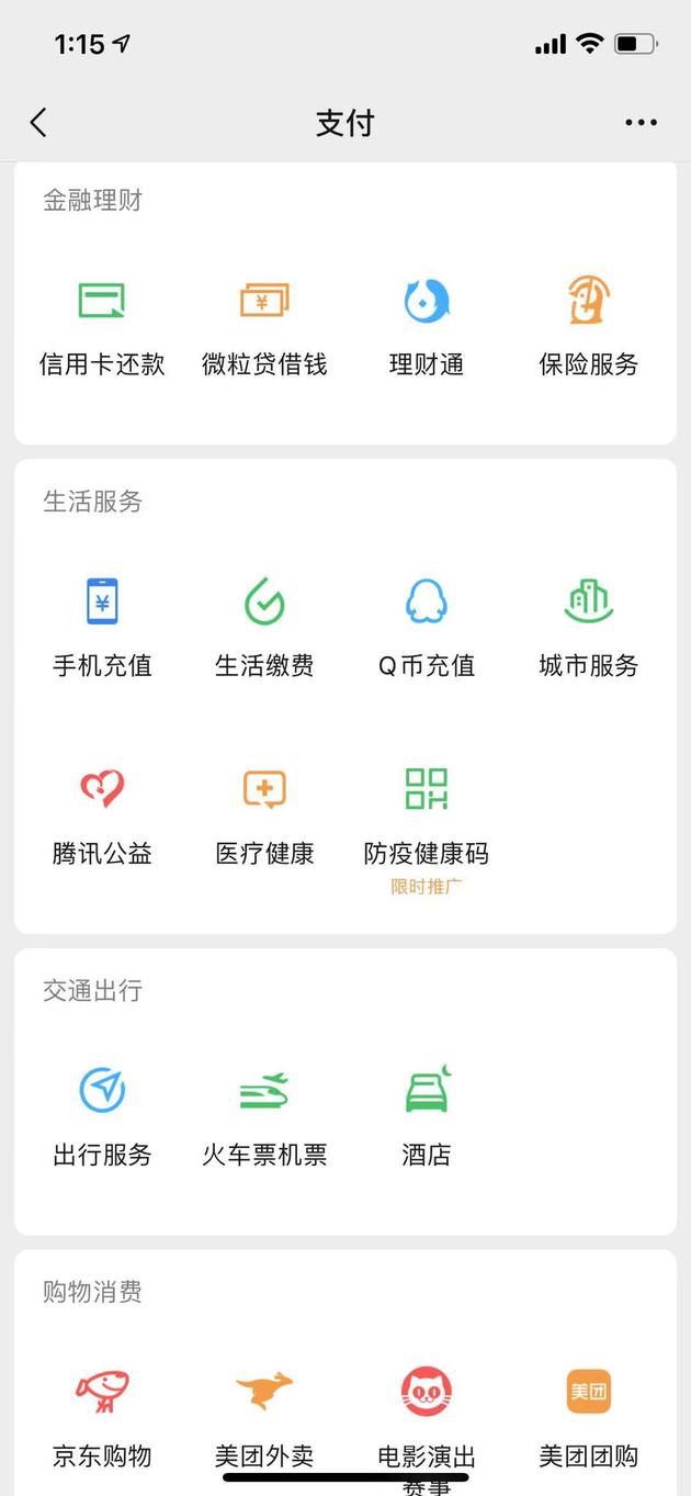 微信小程序滴滴怎么付款