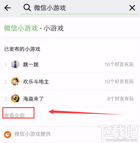 微信小程序游戏怎么查询