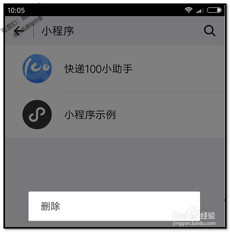 如何删除微信伴侣小程序
