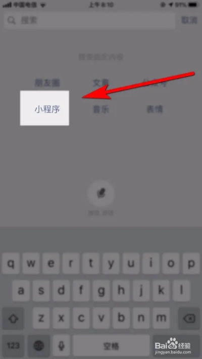 微信快手小程序怎么搜索？