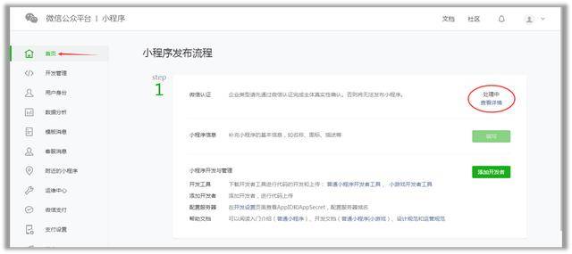 微信小程序年度审查认证流程