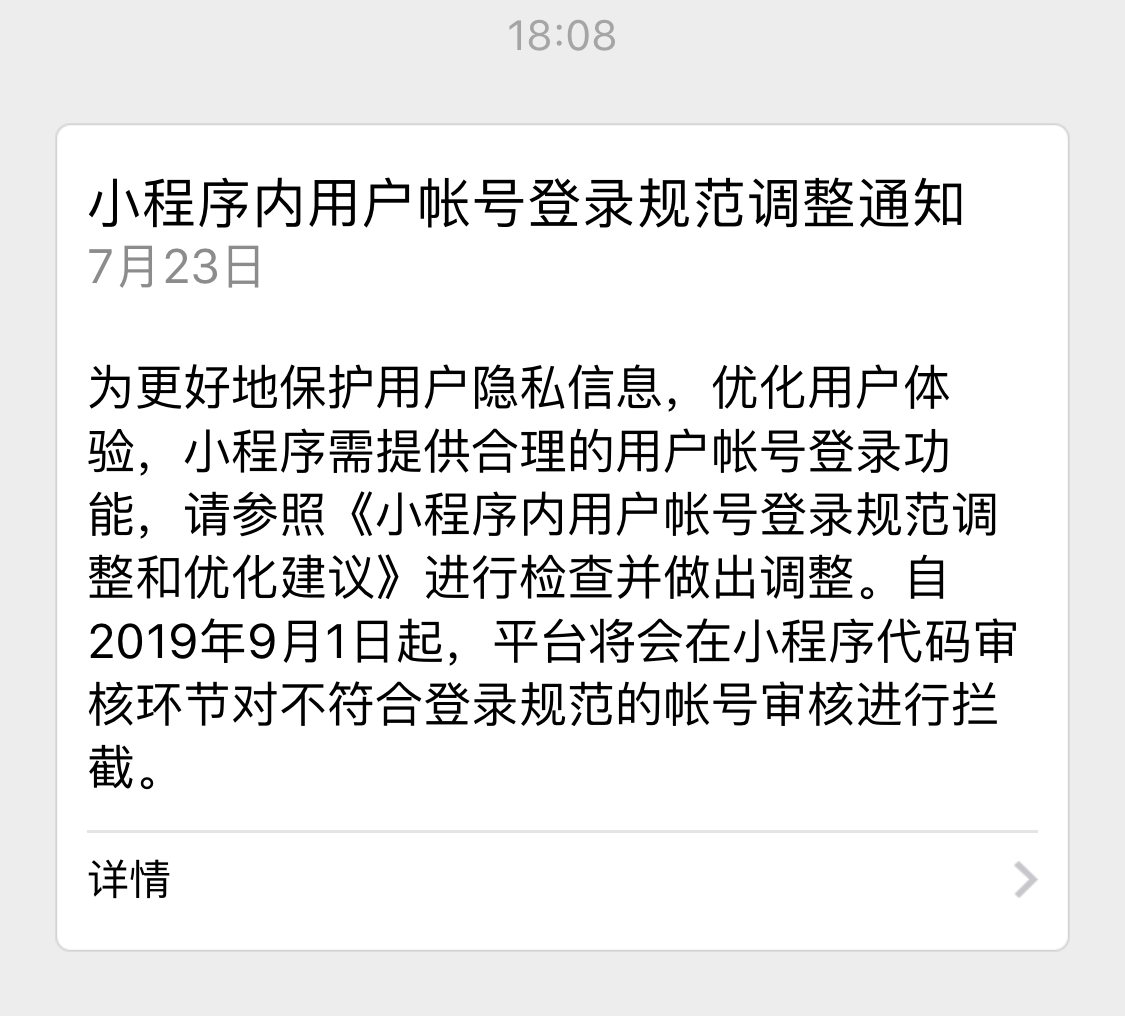 如何限制微信搜小程序