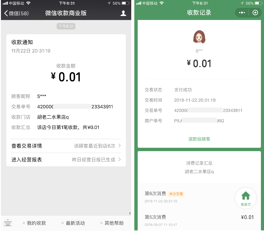 微信收款怎么加入小程序