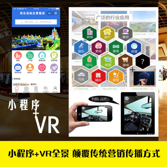 微信小程序中VR技术的实现与应用