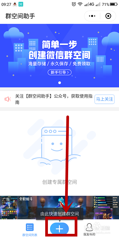 怎么创群微信小程序