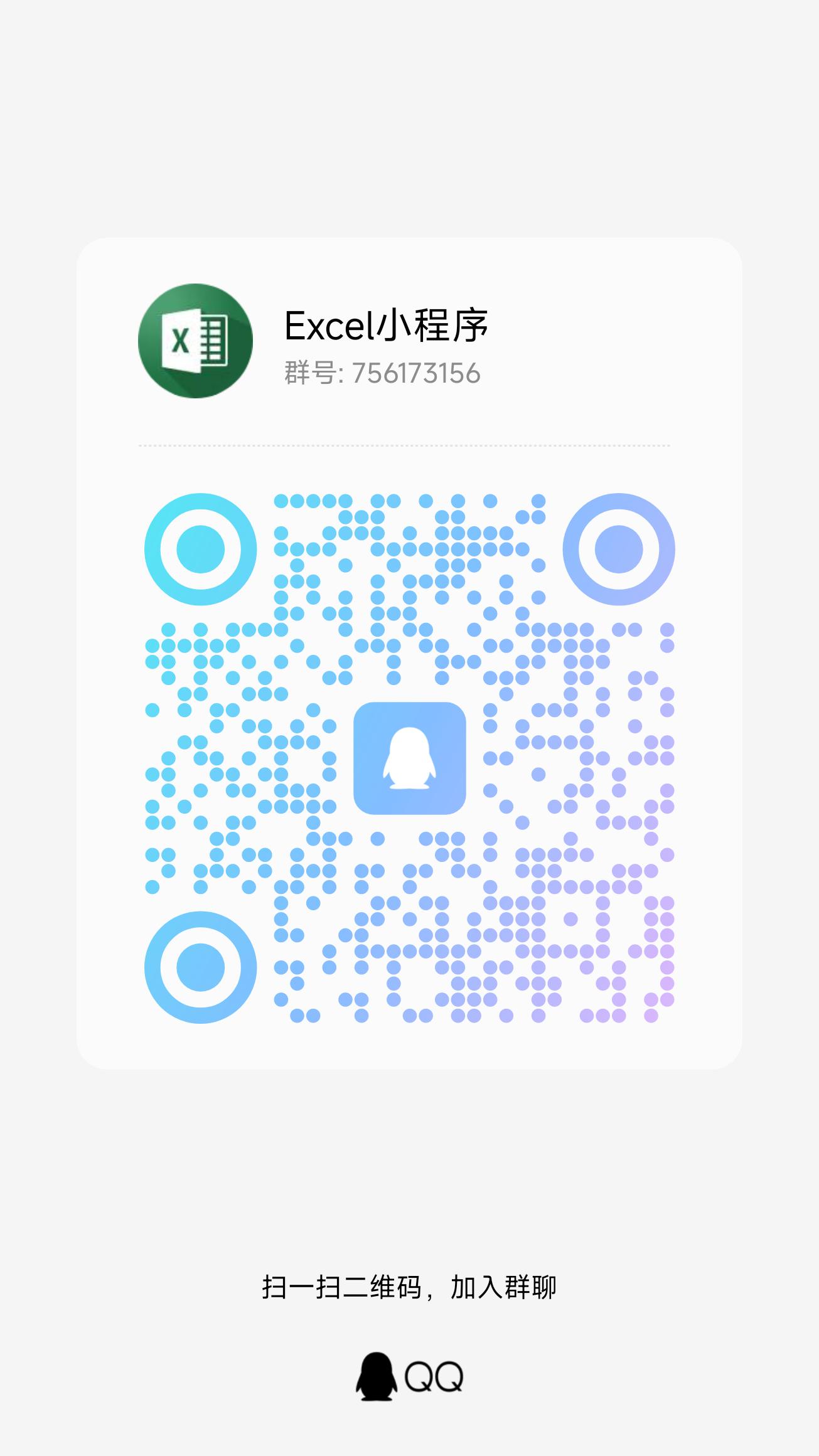 微信怎么生成Excel小程序