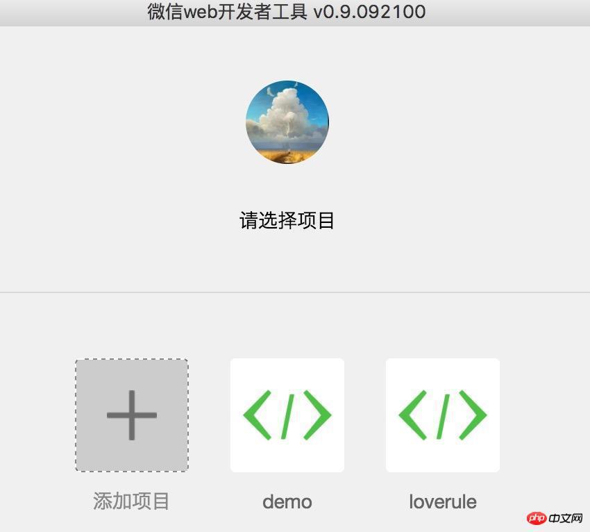 微信小程序Demo制作指南