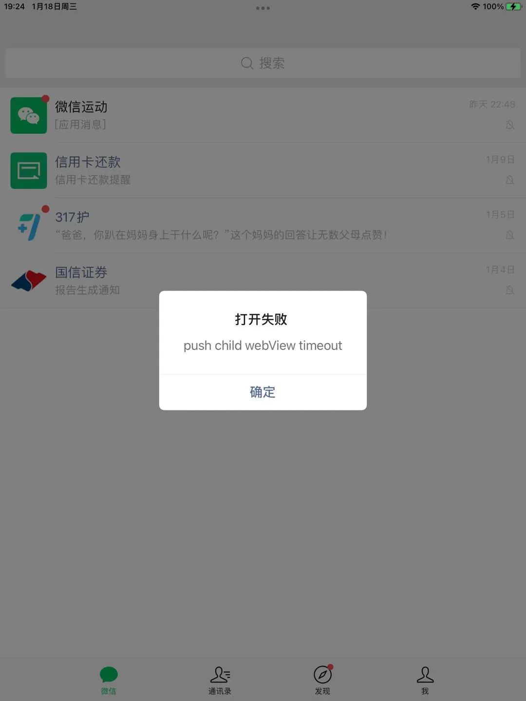 iPad微信小程序功能缺失原因解析