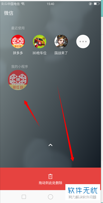 如何删除微信中的小程序