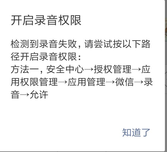 微信小程序怎么恢复录音