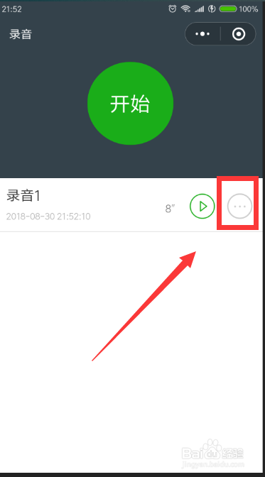 微信小程序怎么恢复录音