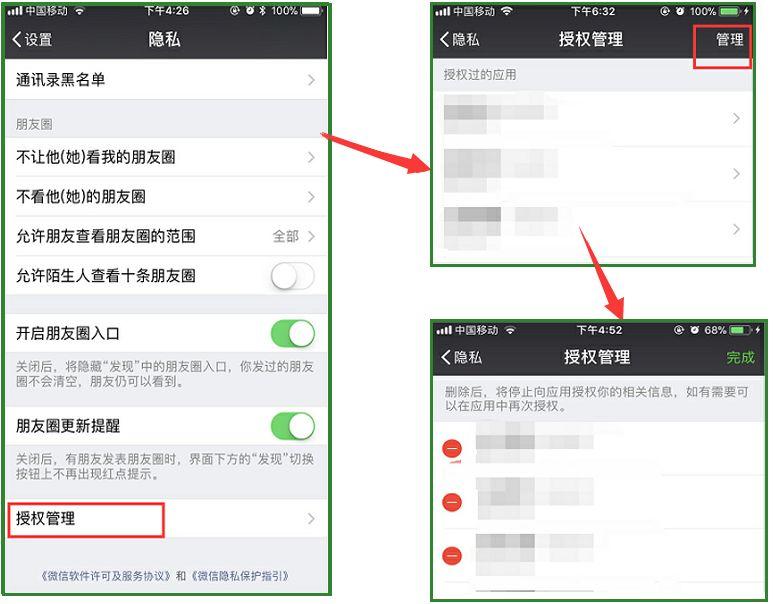 微信小程序授权管理详解