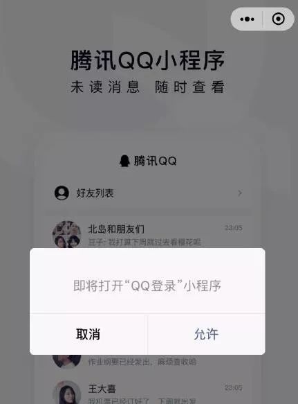 微信如何接收QQ小程序