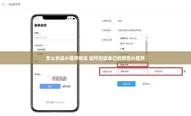 小白怎么创建微信小程序