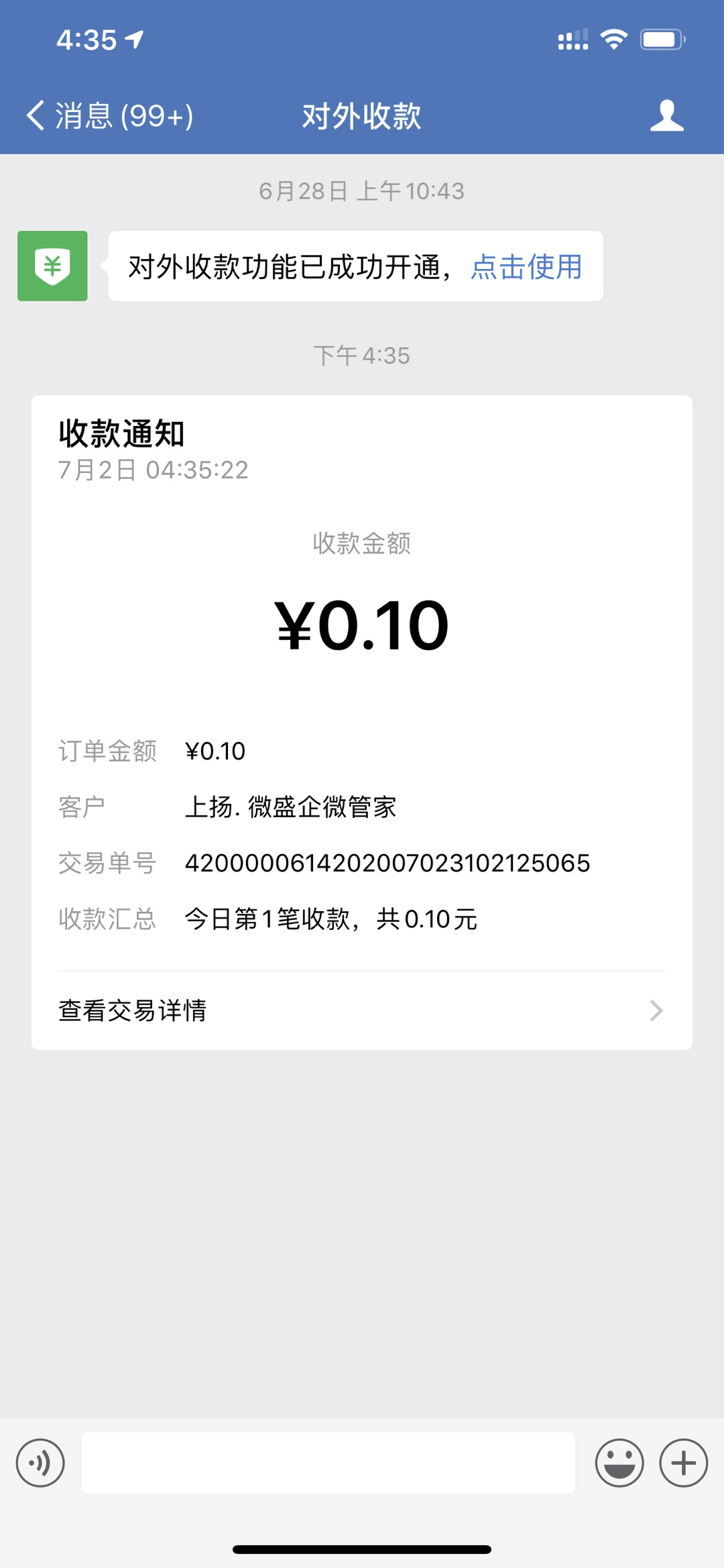 微信收款小程序设置指南