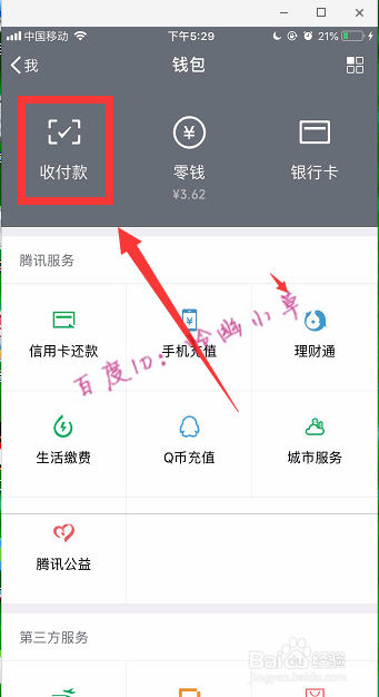 微信收款小程序设置指南