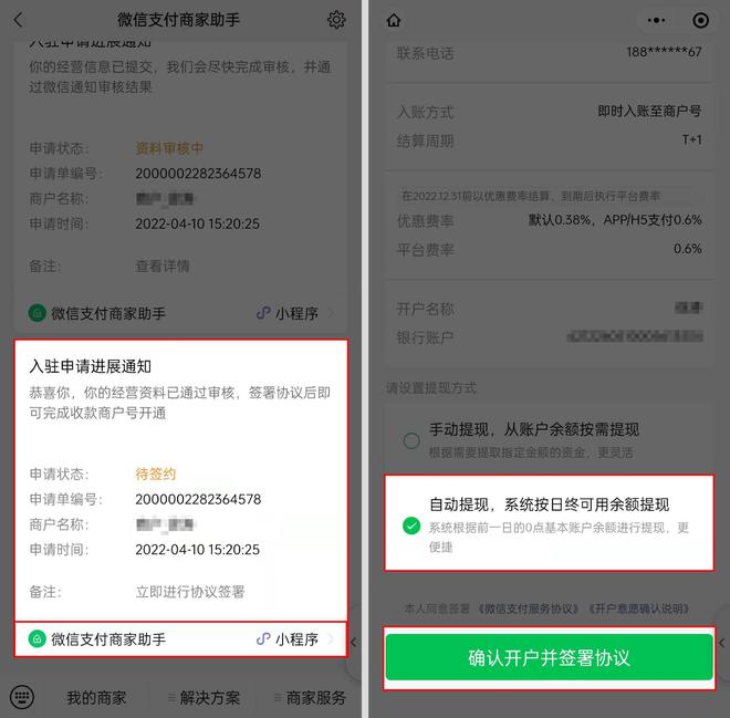 微信收款小程序设置指南