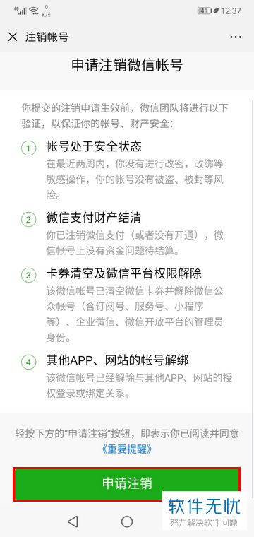 如何注销微信小程序中的公司账号