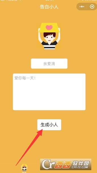 告白小程序微信登录指南