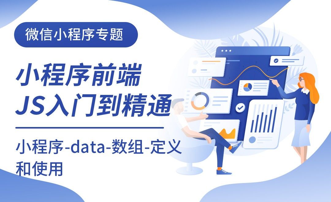 微信小程序中data的写法