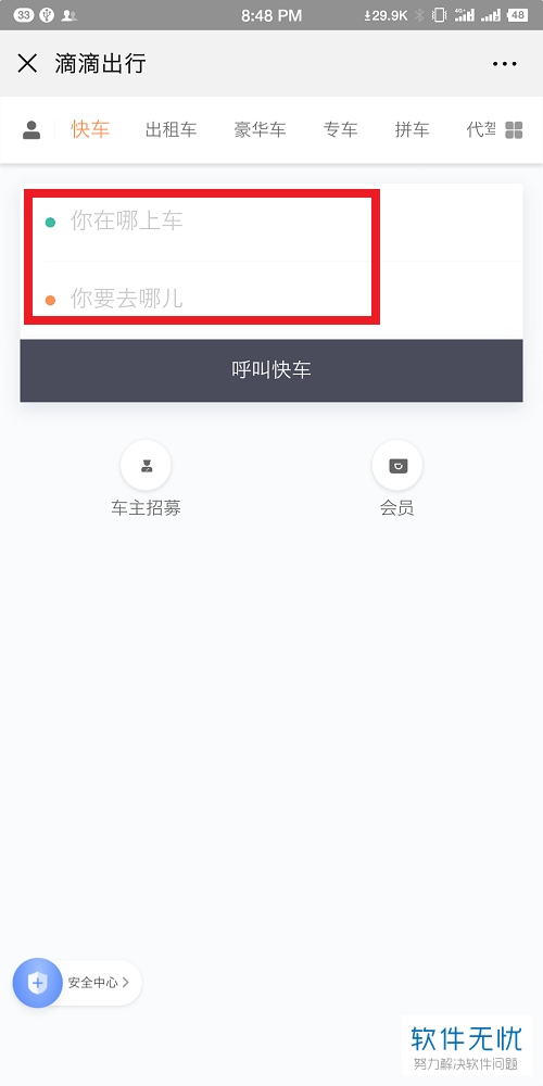 微信滴滴小程序怎么举报