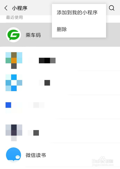 如何删除微信小程序宏碁