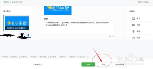 如何设置企业微信公众号