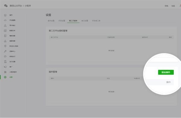 微信小程序授权添加方法