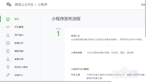 怎么发展微信小程序运营