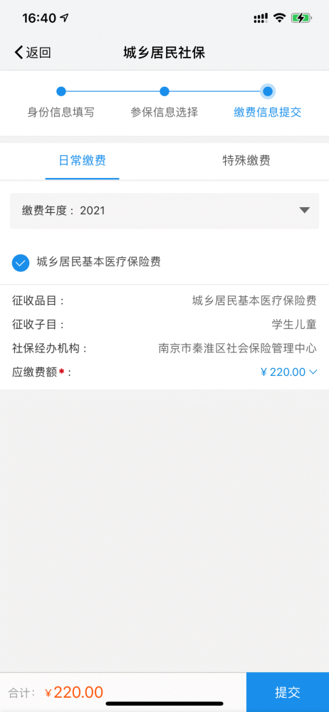 微信小程序社保怎么缴费