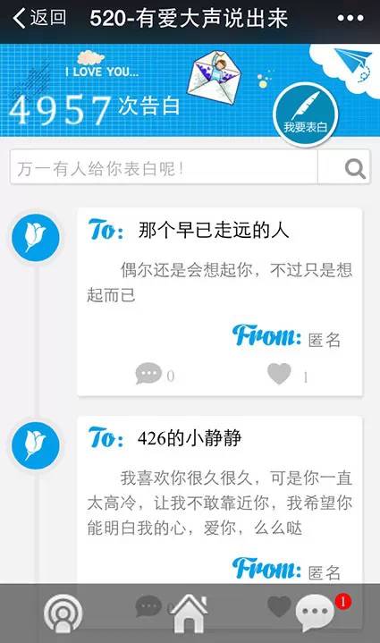 微信表白小程序，让你轻松表达爱意