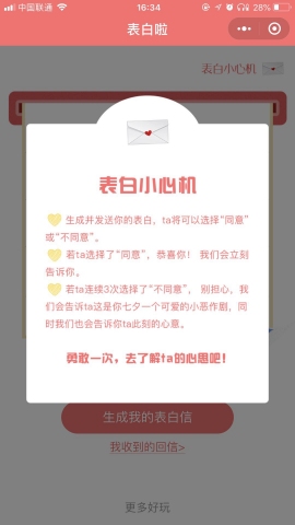 微信表白小程序，让你轻松表达爱意