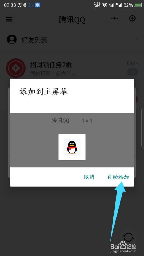 微信怎么添加qq小程序