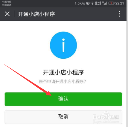 如何申请小店微信小程序