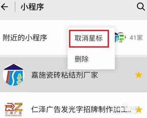 山东微信怎么添加小程序