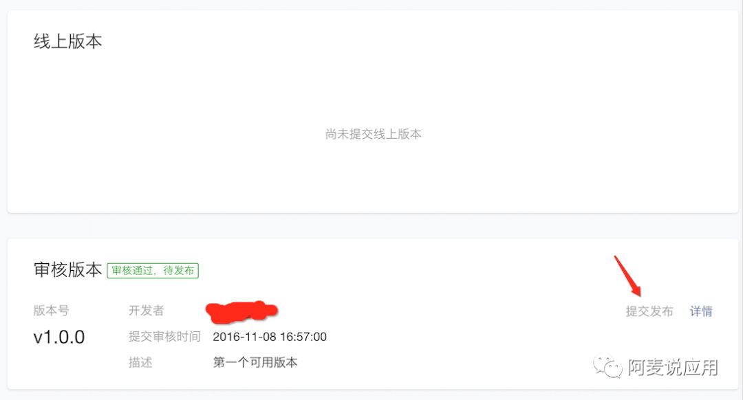 手表小程序在微信上的发布流程