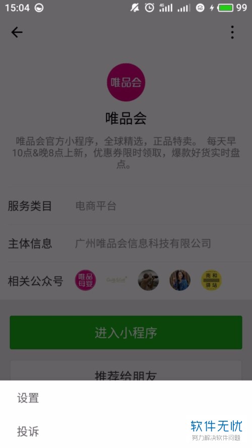 微信小程序授权信息详解