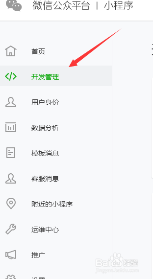 微信小程序怎么上传软件