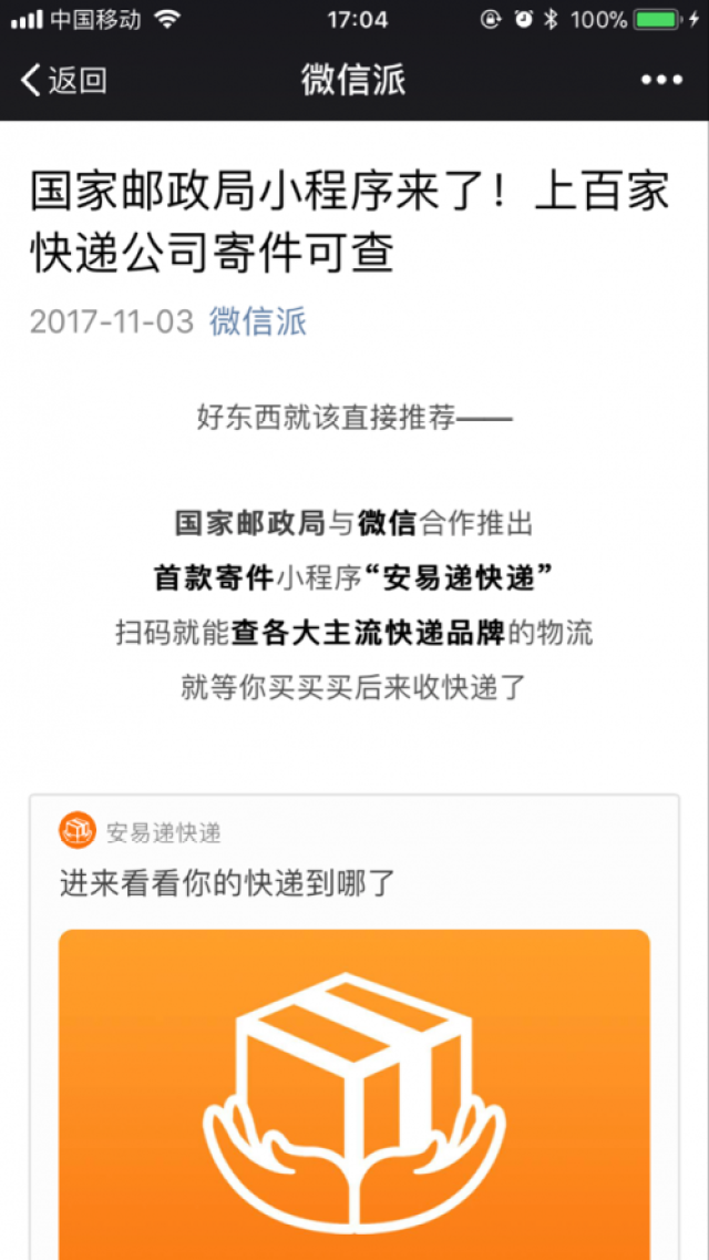 微信小程序快递怎么取