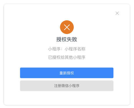 微信小程序授权怎么解决？