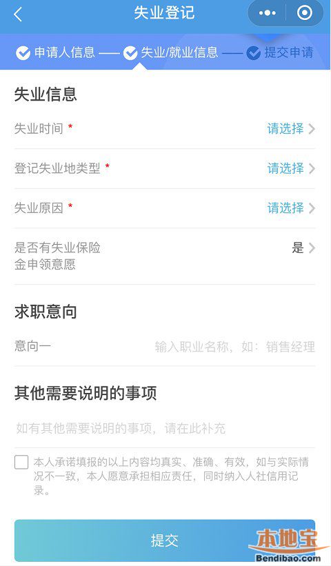 微信小程序登记失业的步骤和注意事项