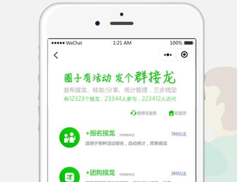 微信接龙小程序怎么统计