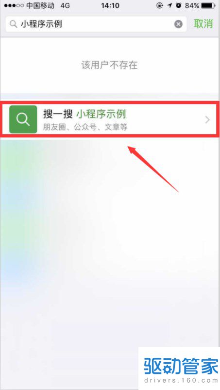 微信怎么搜索不出小程序？解决方法大全