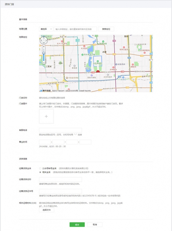 微信创建小程序填写指南