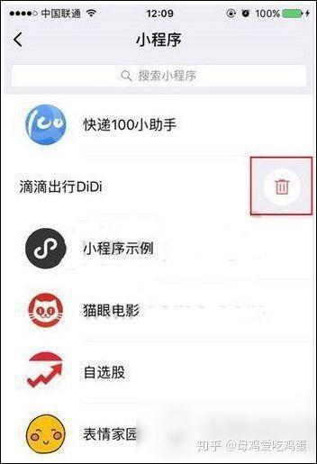 如何删除微信小程序标本