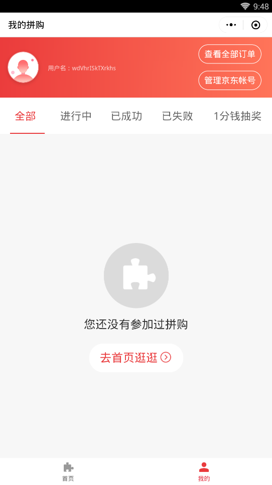 微信小程序京东怎么评价