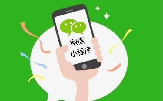 来宾小程序微信怎么开发？